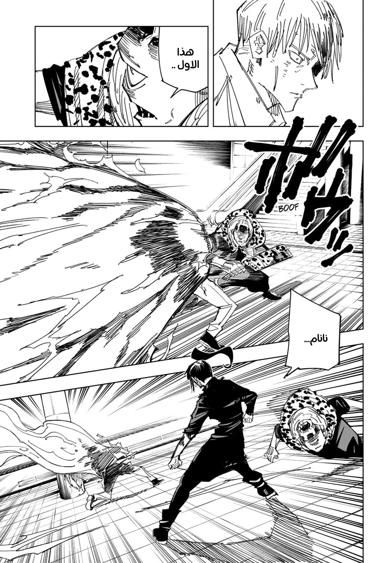 Jujutsu Kaisen: Chapter 111 - Page 12