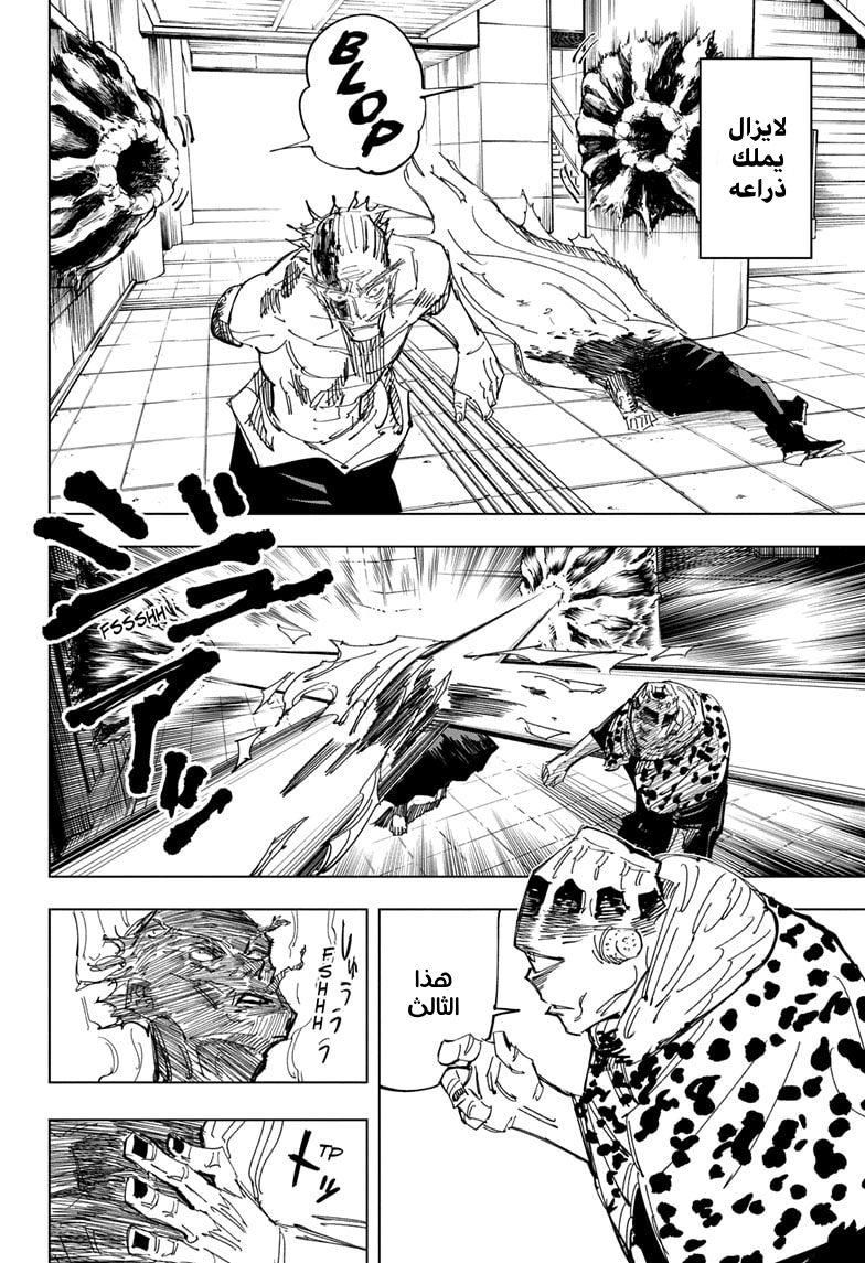 Jujutsu Kaisen: Chapter 111 - Page 15