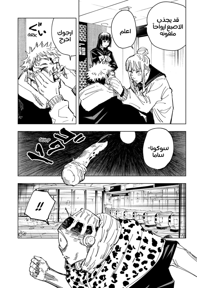Jujutsu Kaisen: Chapter 111 - Page 18