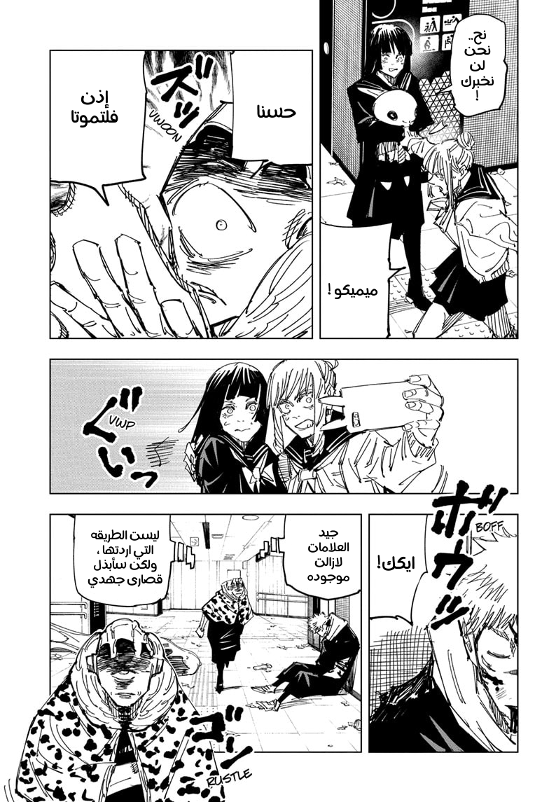 Jujutsu Kaisen: Chapter 111 - Page 20