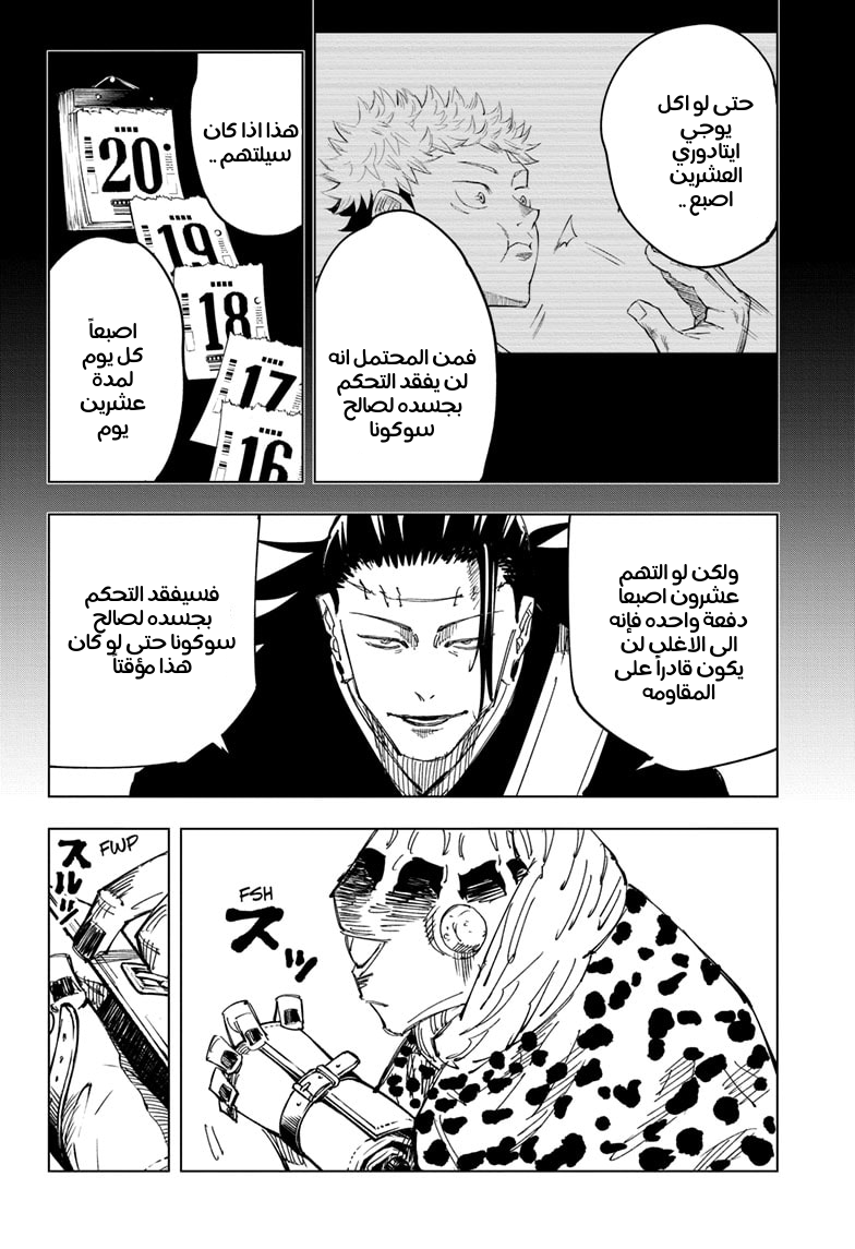 Jujutsu Kaisen: Chapter 111 - Page 21