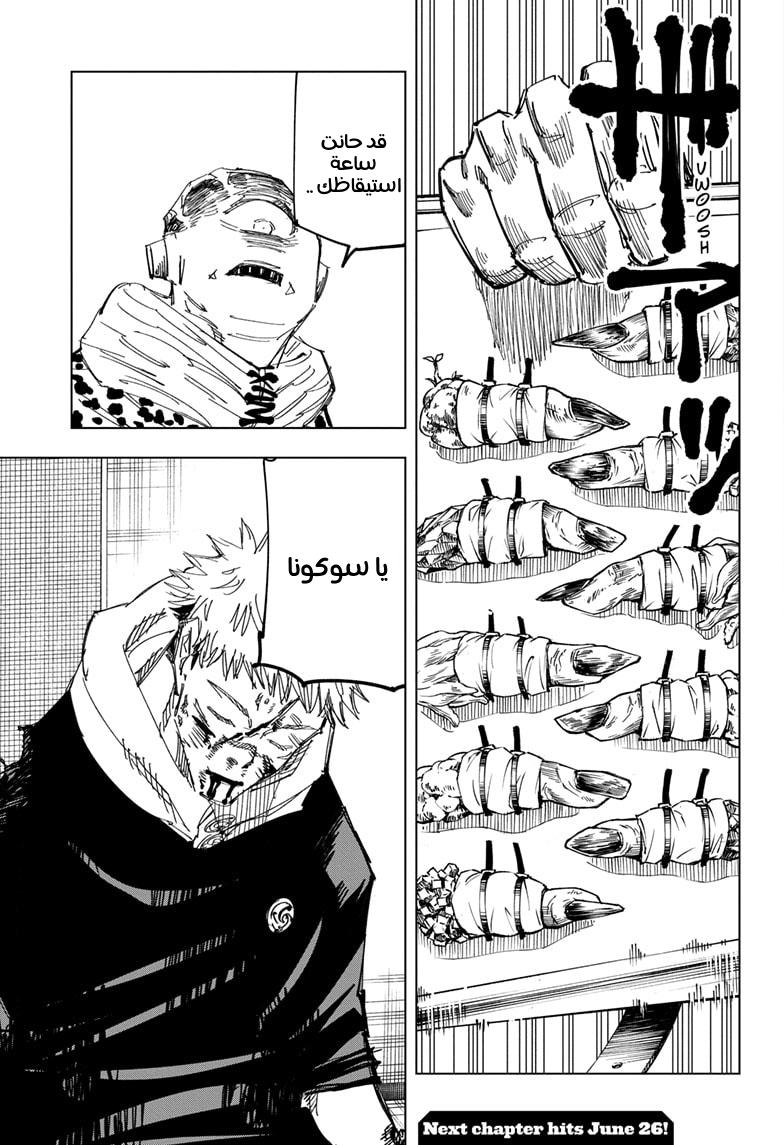 Jujutsu Kaisen: Chapter 111 - Page 22
