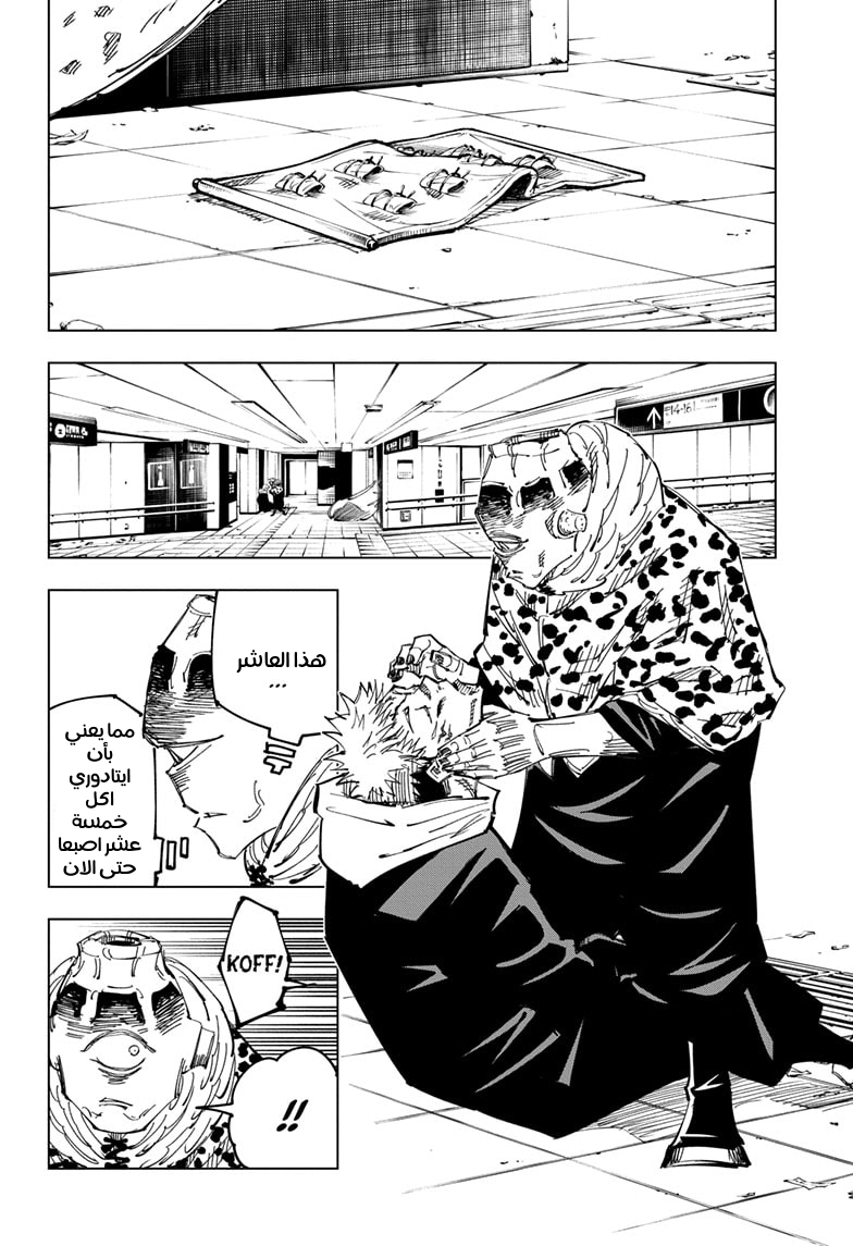 Jujutsu Kaisen: Chapter 112 - Page 2
