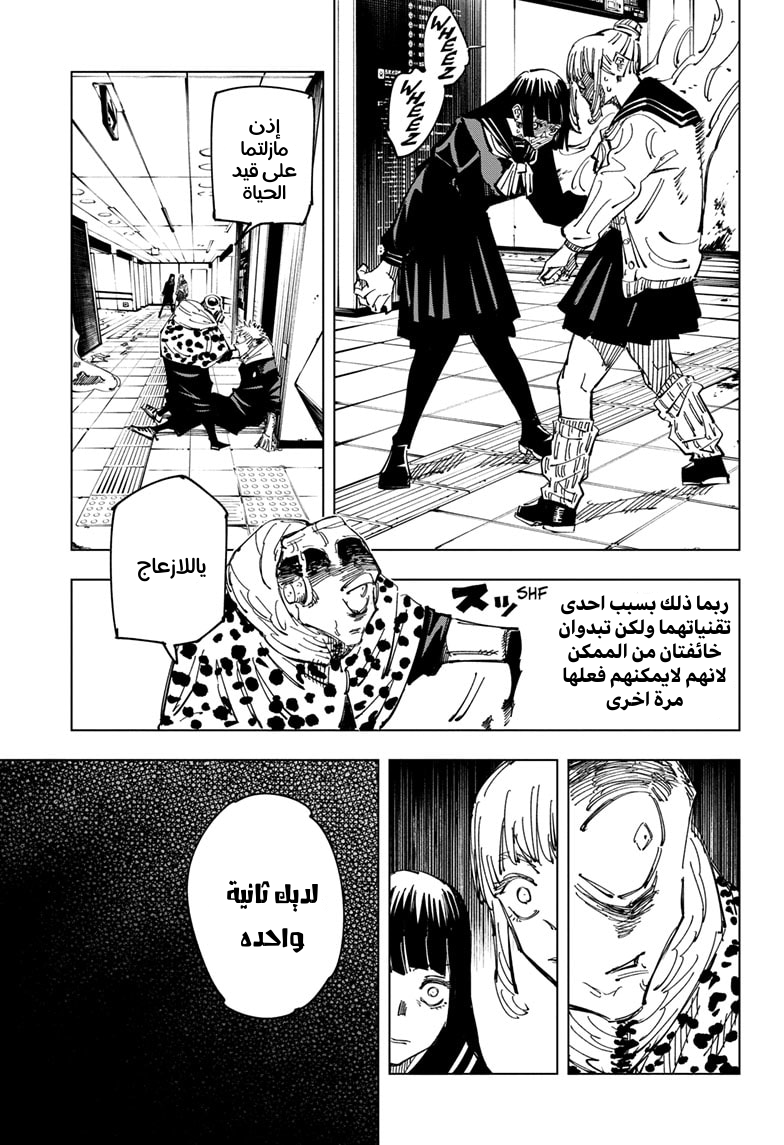 Jujutsu Kaisen: Chapter 112 - Page 3