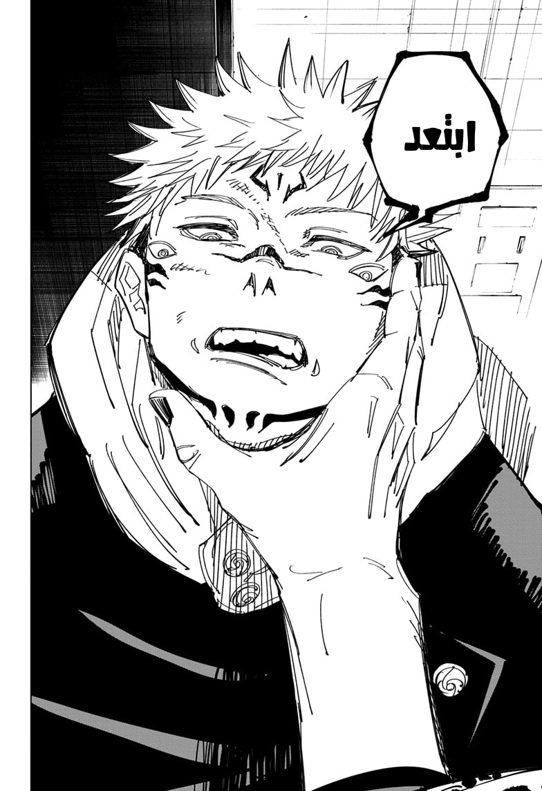 Jujutsu Kaisen: Chapter 112 - Page 4
