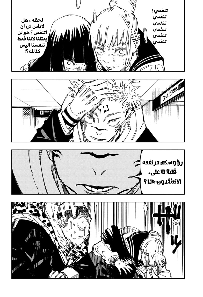 Jujutsu Kaisen: Chapter 112 - Page 6