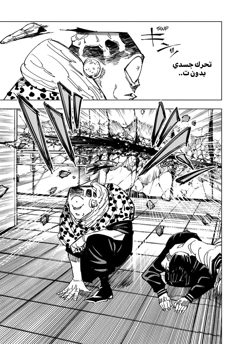 Jujutsu Kaisen: Chapter 112 - Page 7