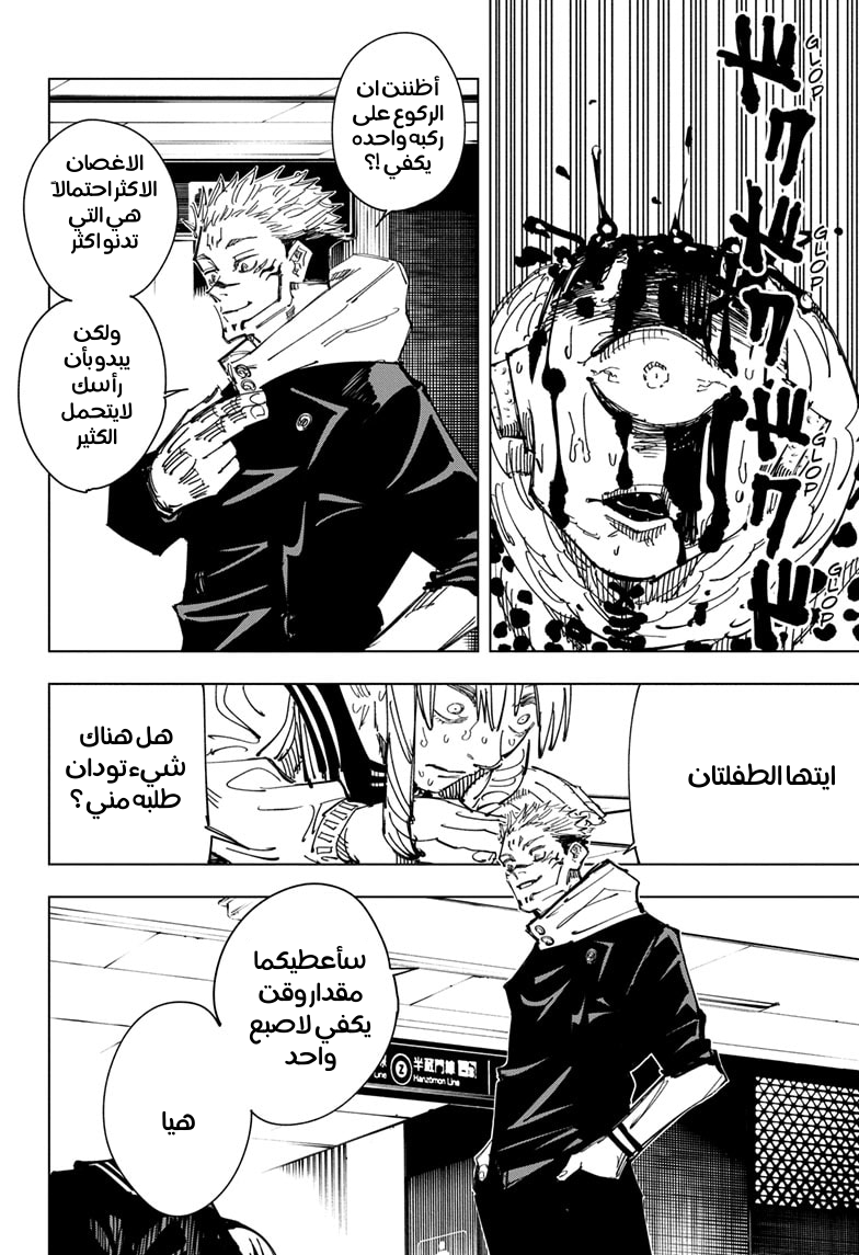 Jujutsu Kaisen: Chapter 112 - Page 8