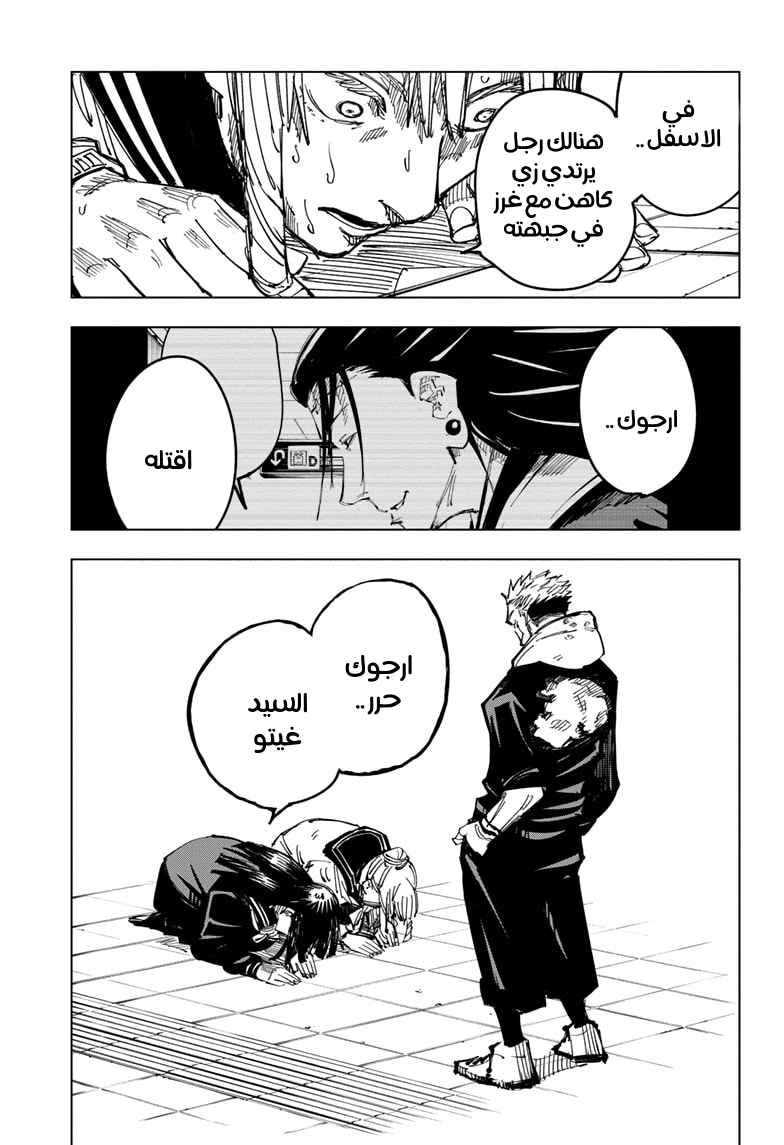Jujutsu Kaisen: Chapter 112 - Page 9