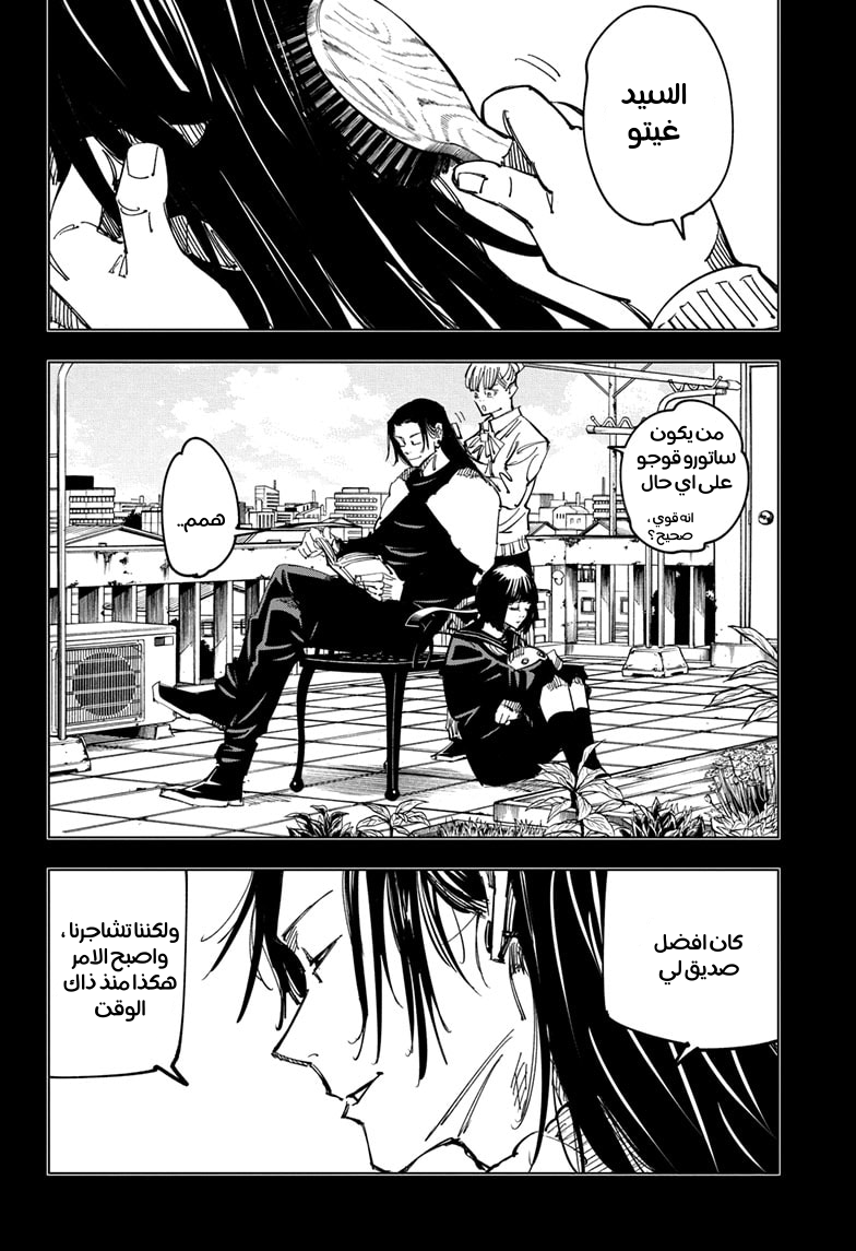Jujutsu Kaisen: Chapter 112 - Page 10