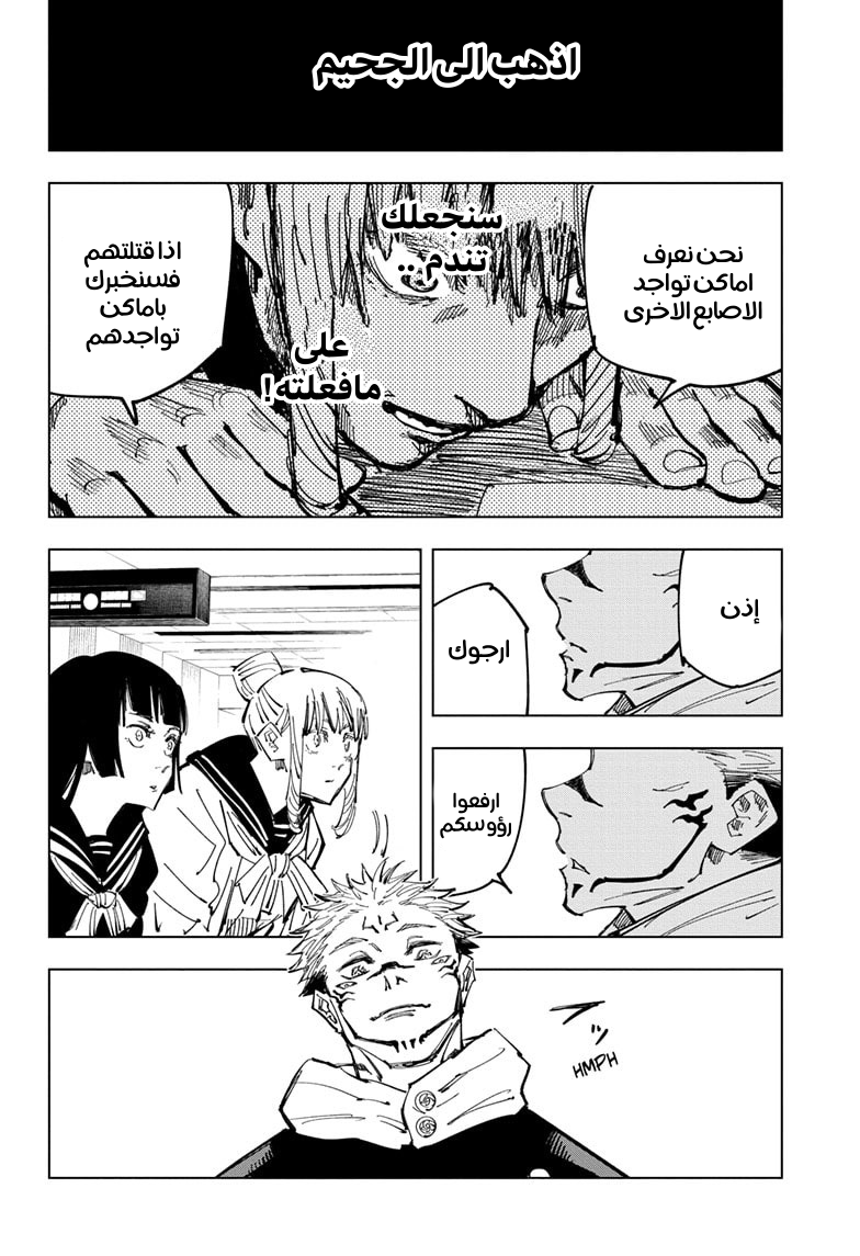 Jujutsu Kaisen: Chapter 112 - Page 12