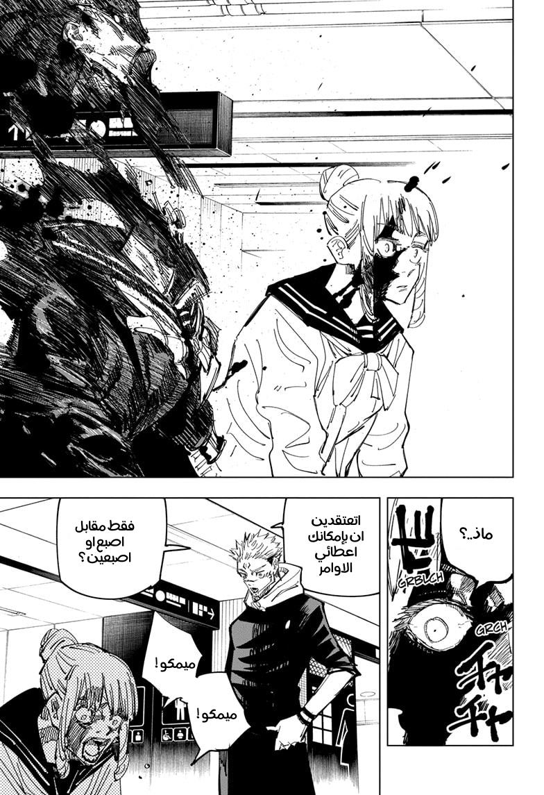 Jujutsu Kaisen: Chapter 112 - Page 13