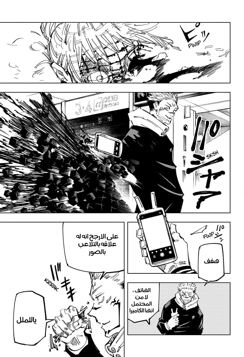 Jujutsu Kaisen: Chapter 112 - Page 15
