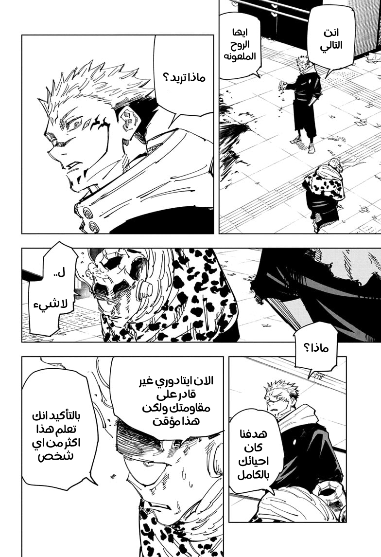 Jujutsu Kaisen: Chapter 112 - Page 16
