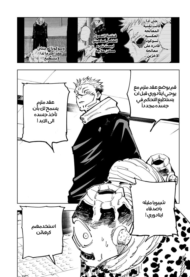 Jujutsu Kaisen: Chapter 112 - Page 17