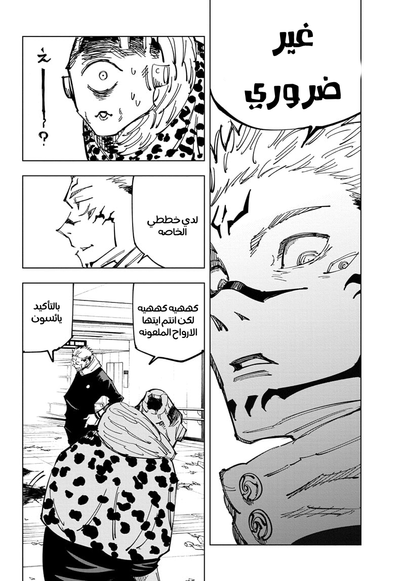 Jujutsu Kaisen: Chapter 112 - Page 18