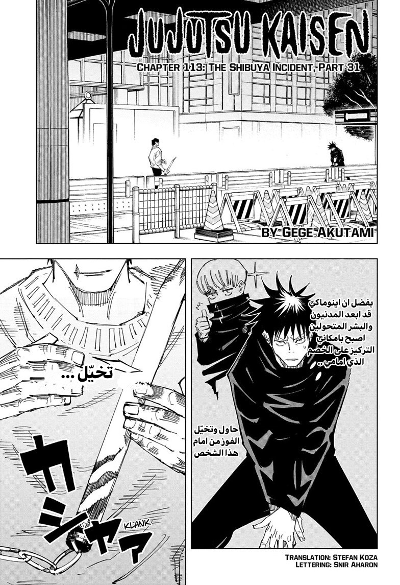 Jujutsu Kaisen: Chapter 113 - Page 1