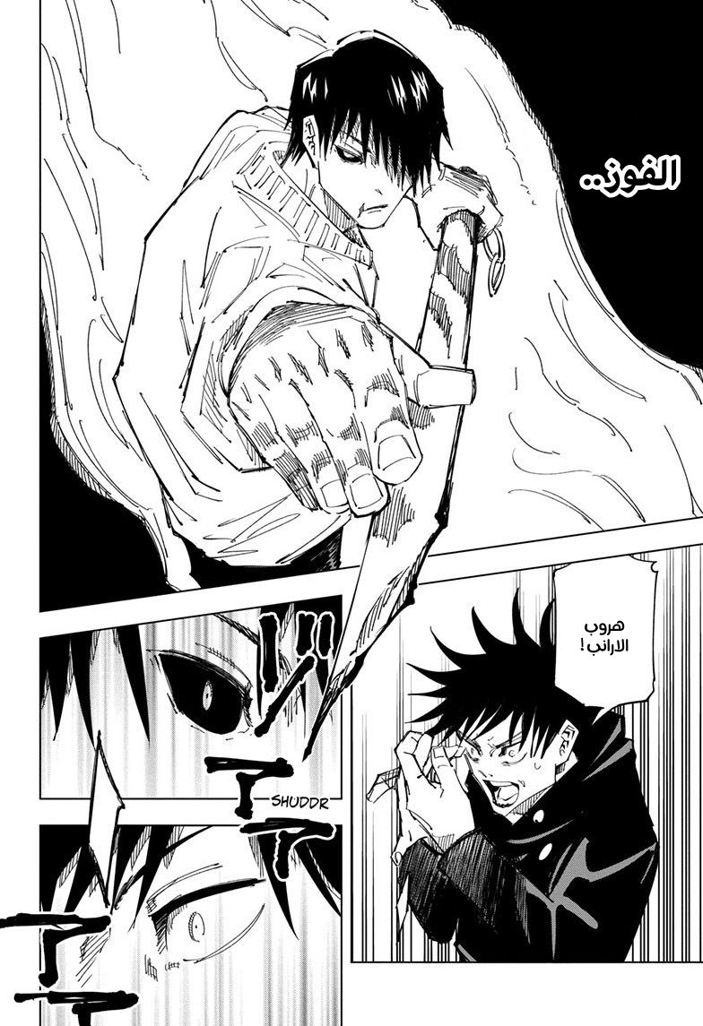 Jujutsu Kaisen: Chapter 113 - Page 2