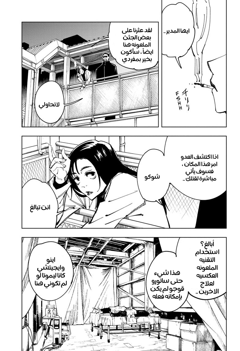 Jujutsu Kaisen: Chapter 113 - Page 6