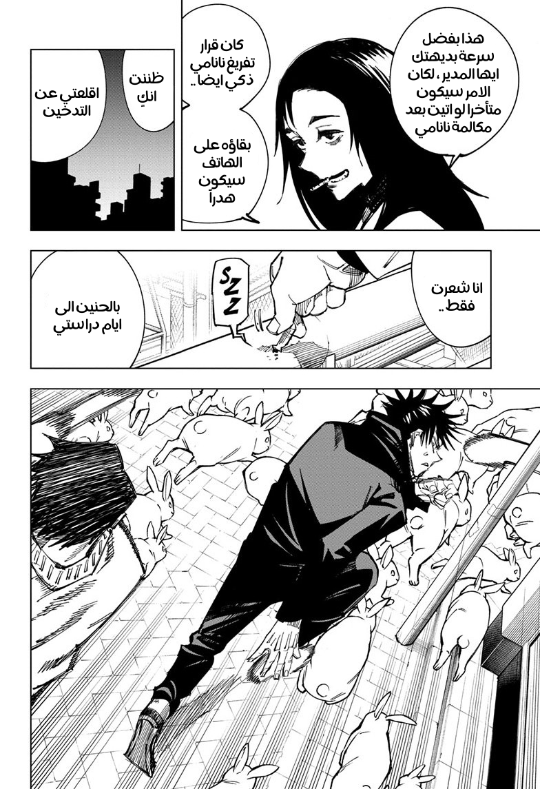 Jujutsu Kaisen: Chapter 113 - Page 7