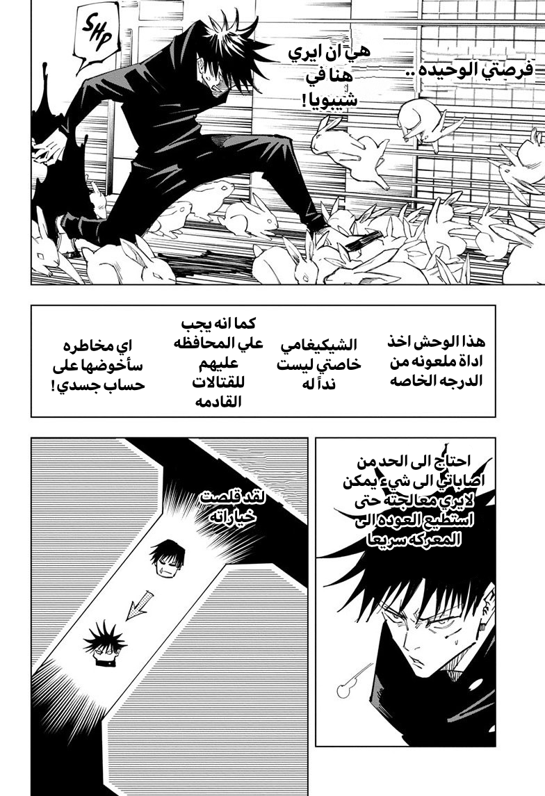 Jujutsu Kaisen: Chapter 113 - Page 9