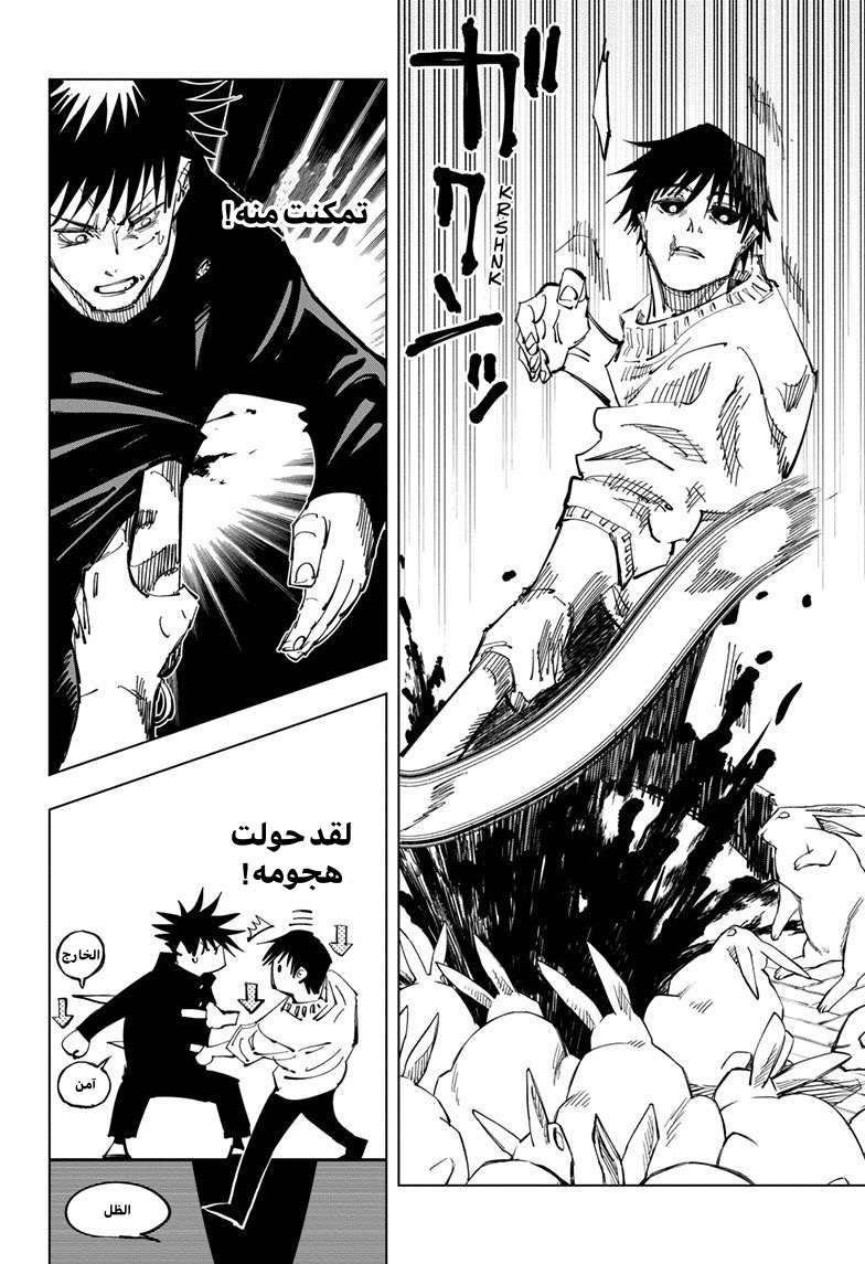 Jujutsu Kaisen: Chapter 113 - Page 11