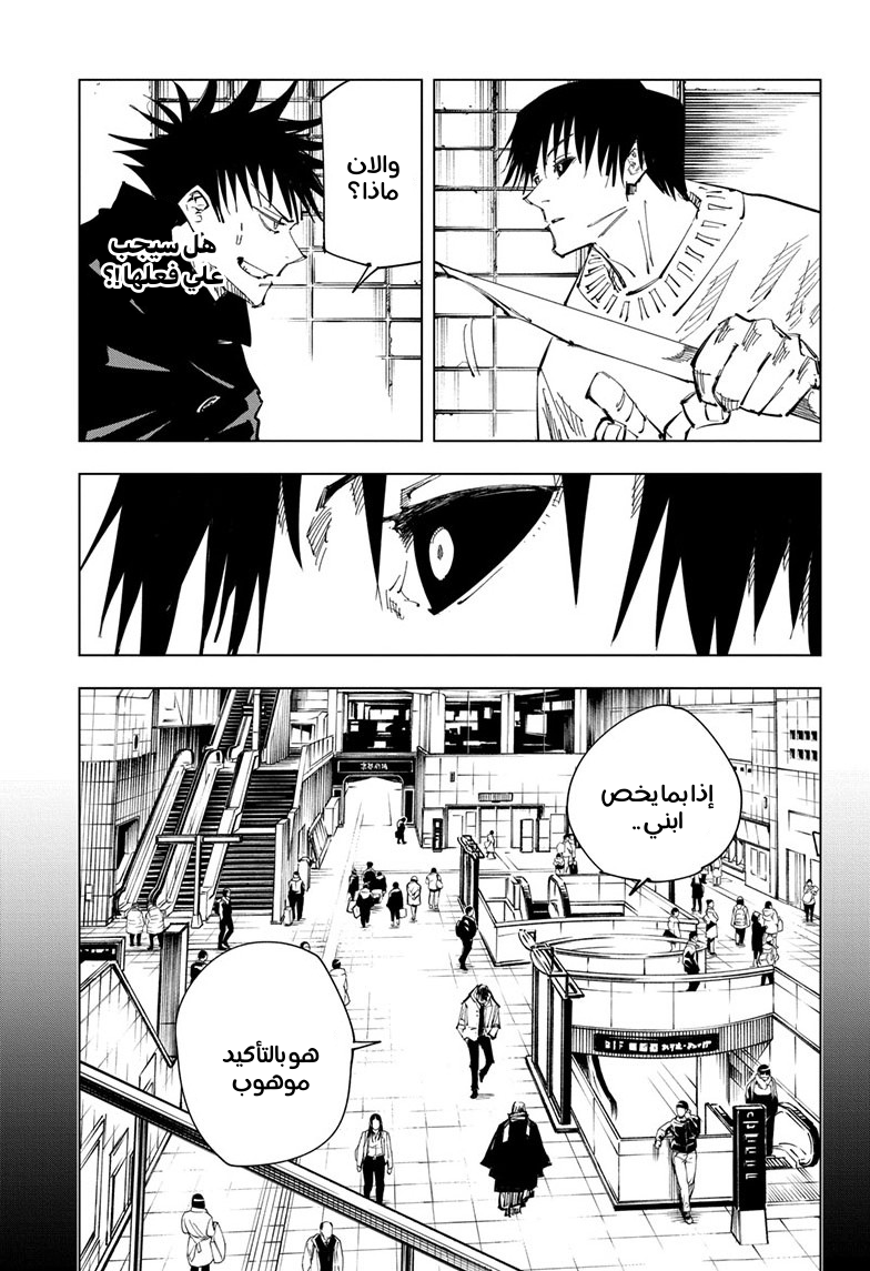 Jujutsu Kaisen: Chapter 113 - Page 14