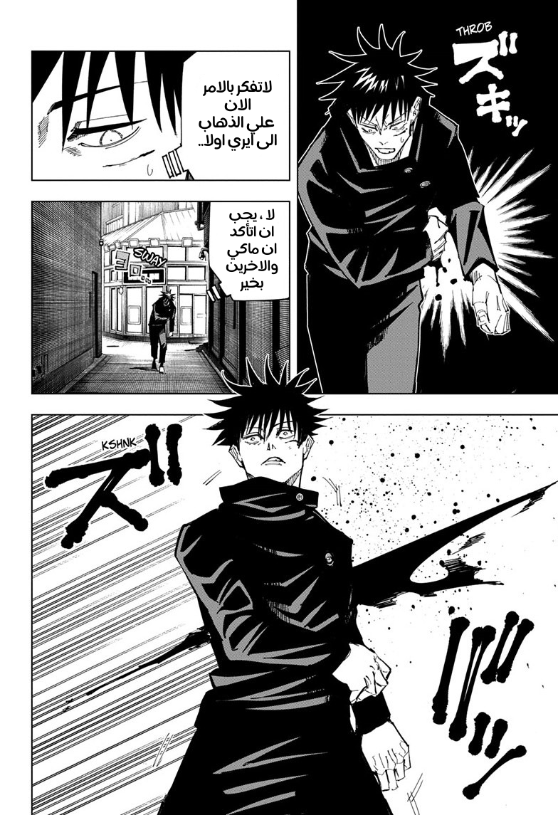Jujutsu Kaisen: Chapter 114 - Page 2