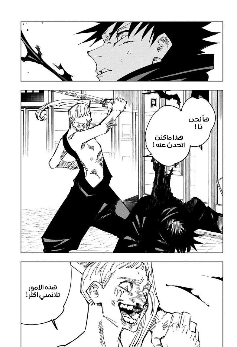 Jujutsu Kaisen: Chapter 114 - Page 3