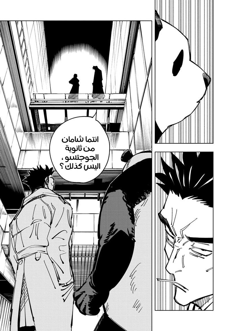 Jujutsu Kaisen: Chapter 114 - Page 7