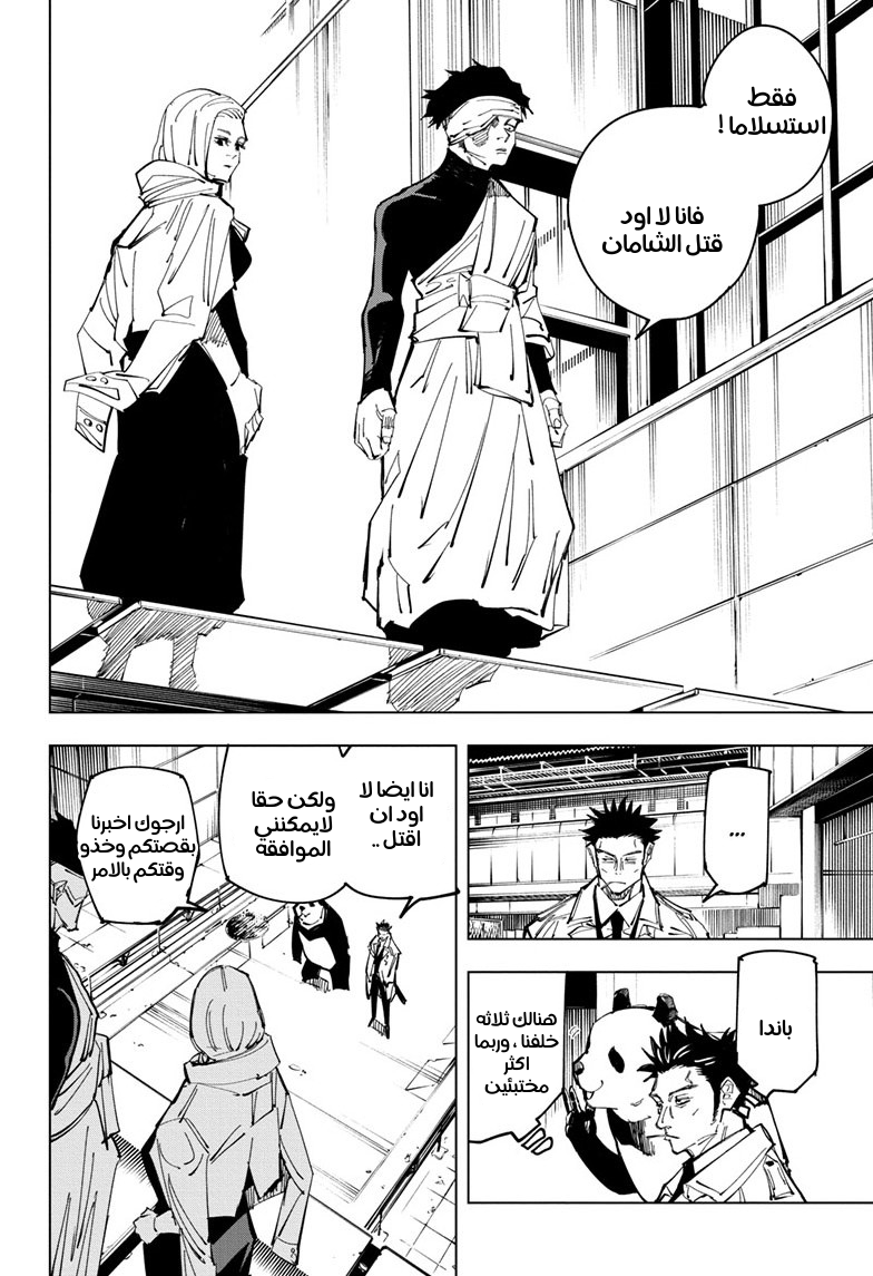 Jujutsu Kaisen: Chapter 114 - Page 8