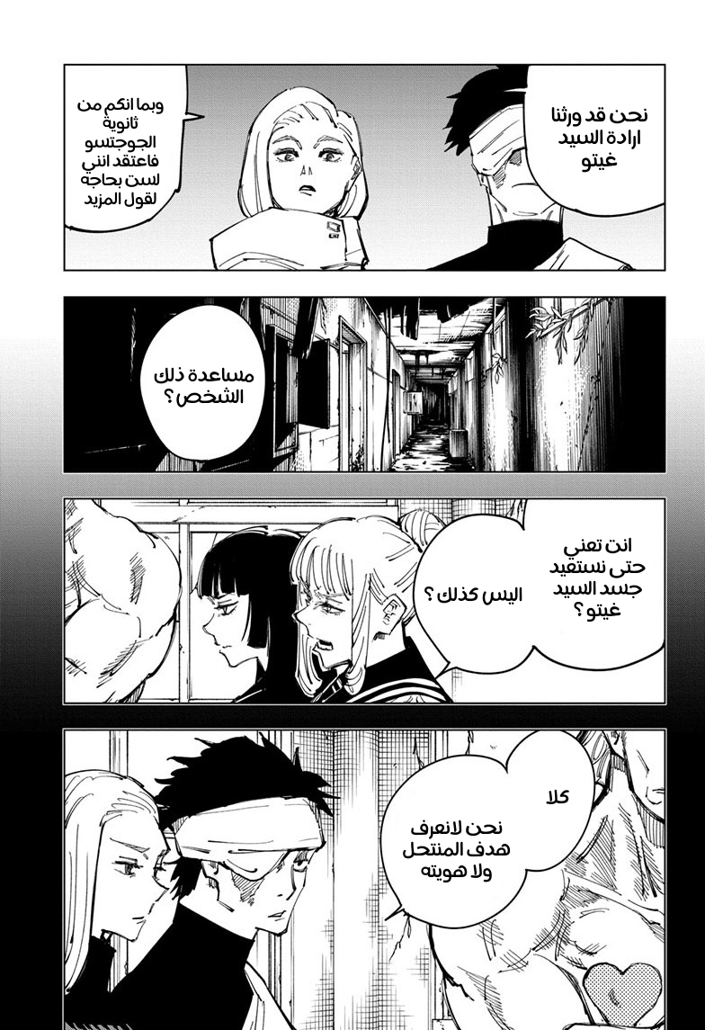 Jujutsu Kaisen: Chapter 114 - Page 9