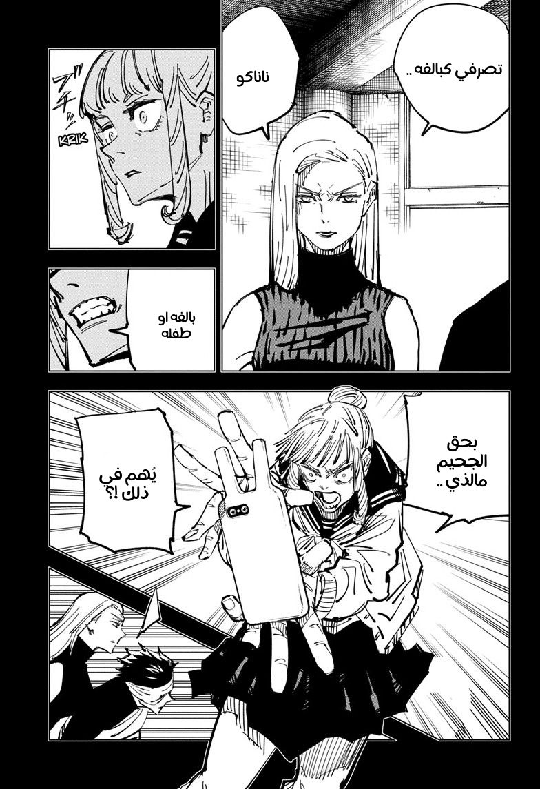 Jujutsu Kaisen: Chapter 114 - Page 11