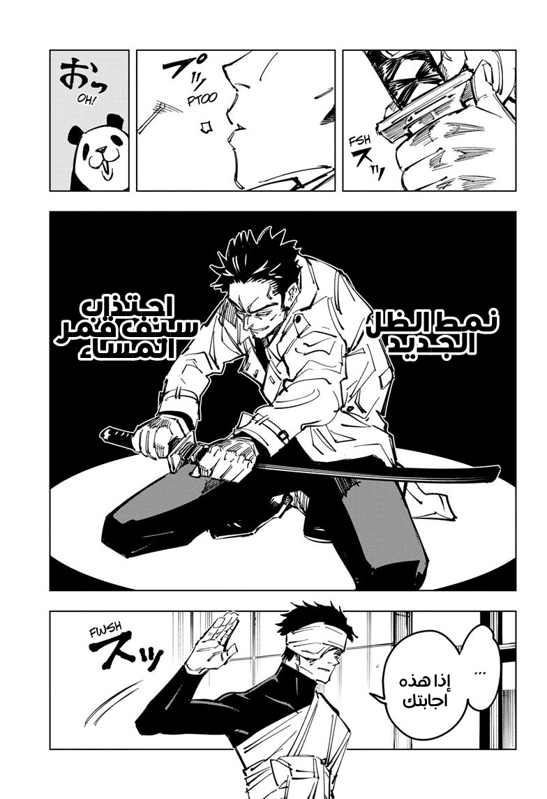 Jujutsu Kaisen: Chapter 114 - Page 15
