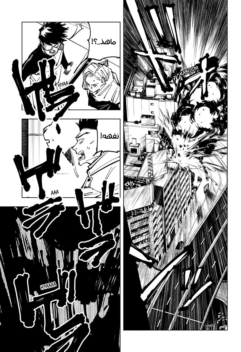 Jujutsu Kaisen: Chapter 114 - Page 17