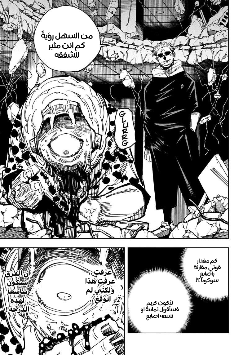 Jujutsu Kaisen: Chapter 115 - Page 5