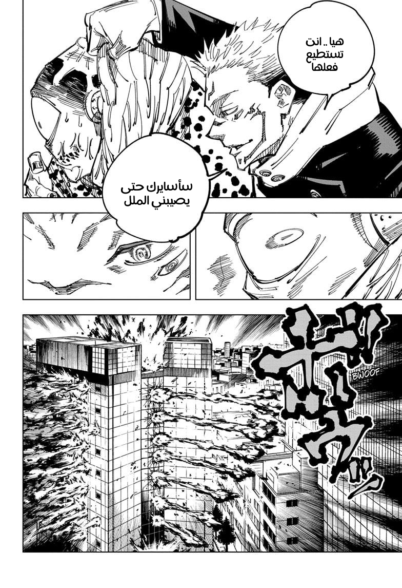 Jujutsu Kaisen: Chapter 115 - Page 6