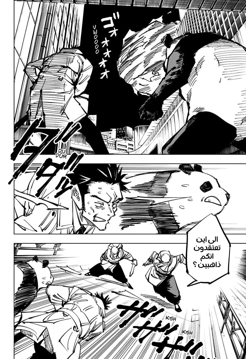 Jujutsu Kaisen: Chapter 115 - Page 8