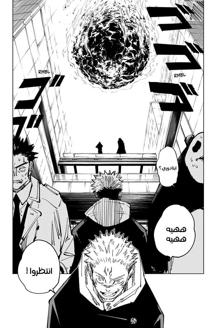 Jujutsu Kaisen: Chapter 115 - Page 12