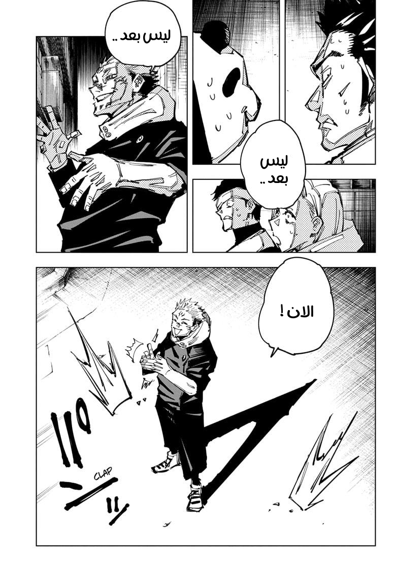 Jujutsu Kaisen: Chapter 115 - Page 13