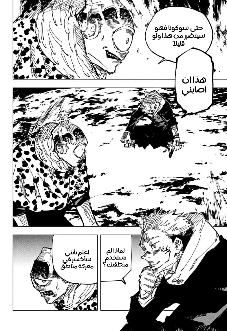 Jujutsu Kaisen: Chapter 115 - Page 15