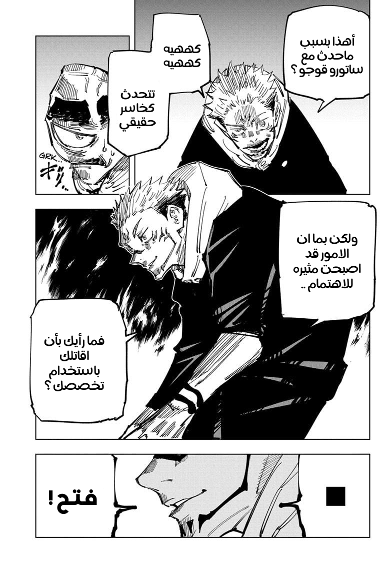 Jujutsu Kaisen: Chapter 115 - Page 16