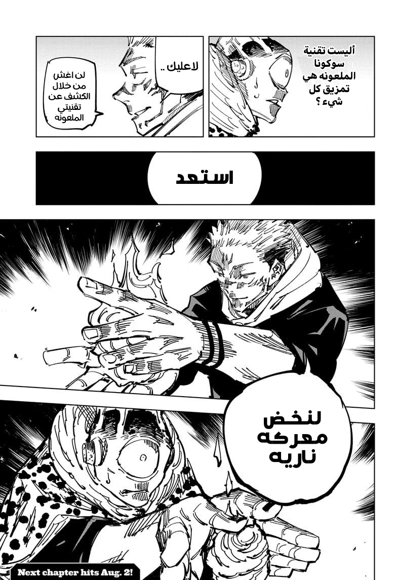 Jujutsu Kaisen: Chapter 115 - Page 18