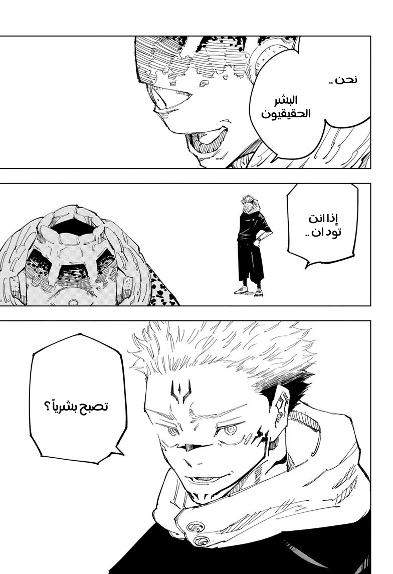 Jujutsu Kaisen: Chapter 116 - Page 9