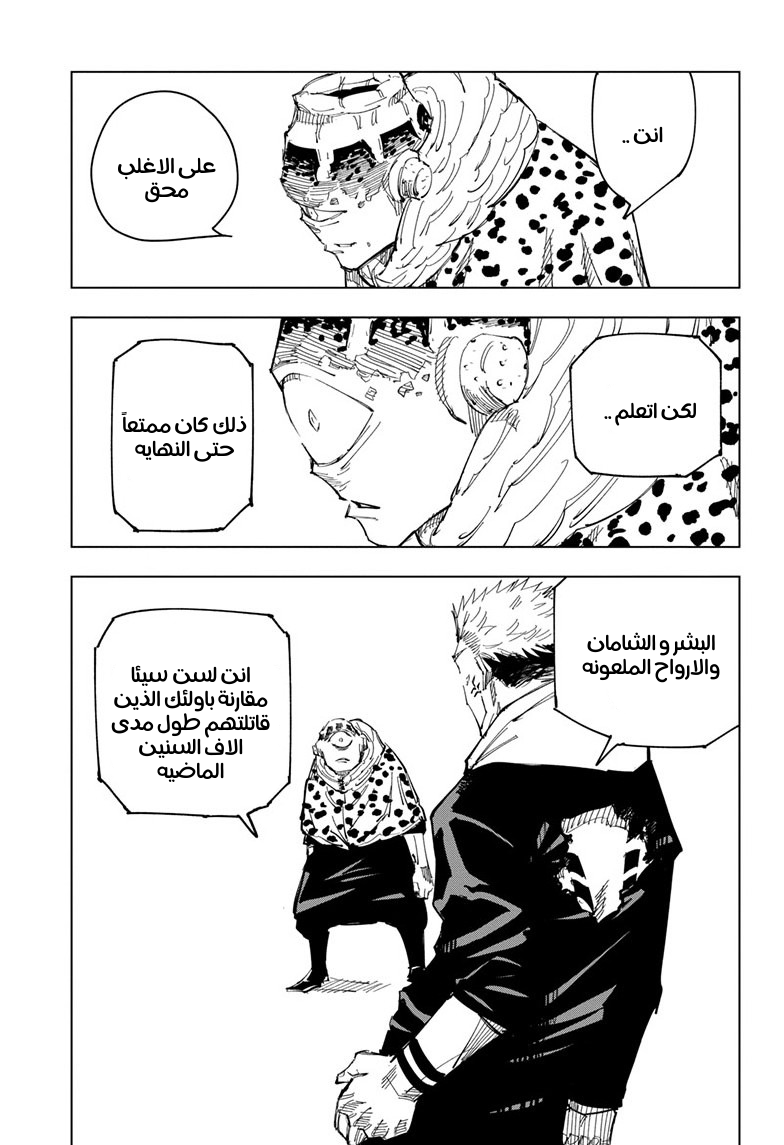 Jujutsu Kaisen: Chapter 116 - Page 11