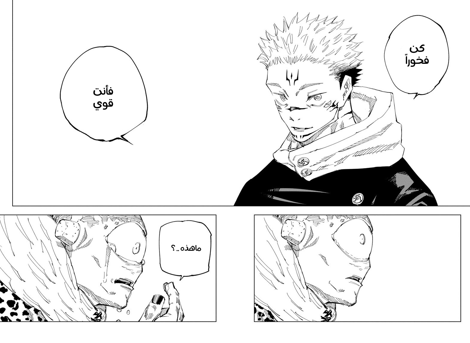 Jujutsu Kaisen: Chapter 116 - Page 12