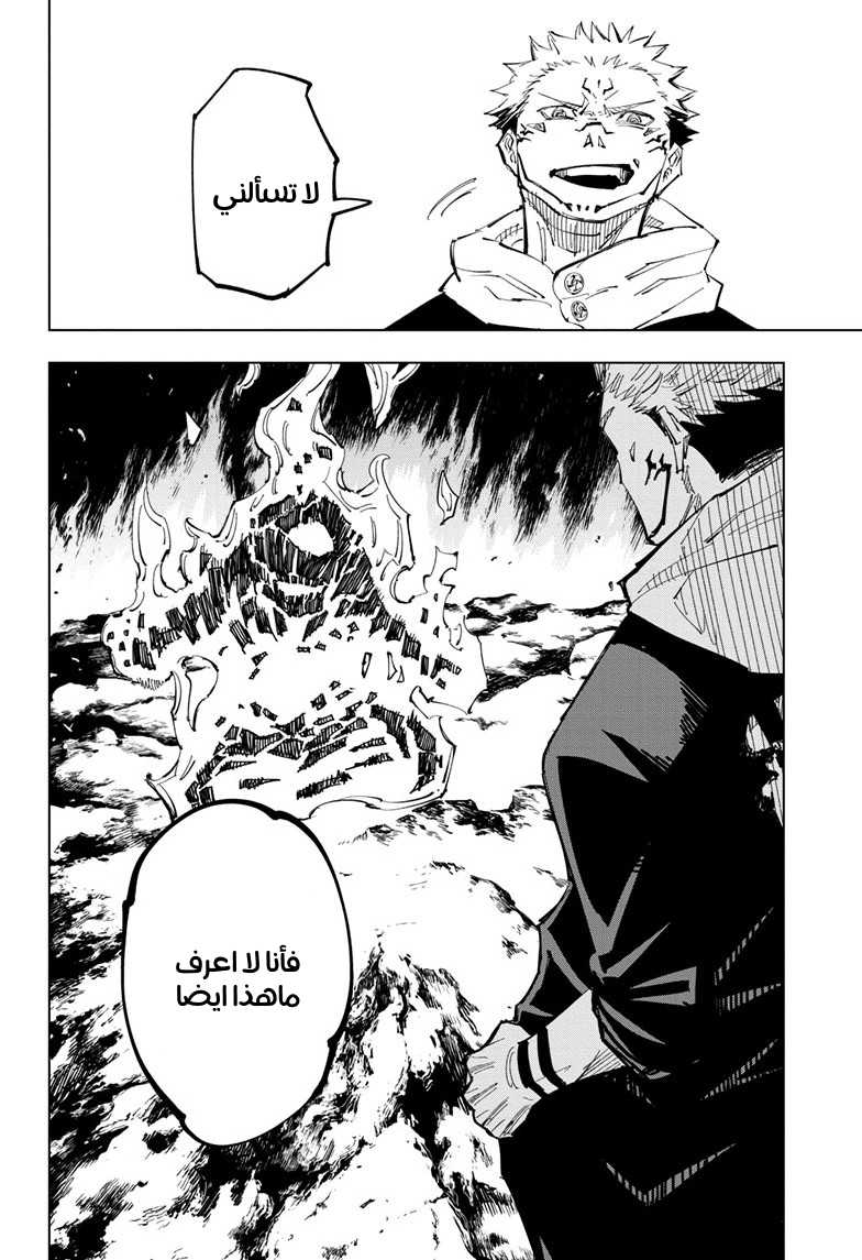 Jujutsu Kaisen: Chapter 116 - Page 13