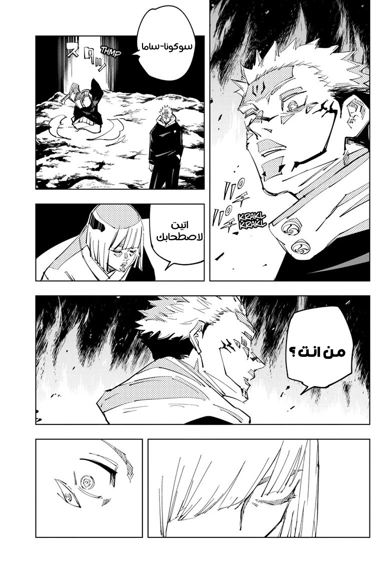 Jujutsu Kaisen: Chapter 116 - Page 14