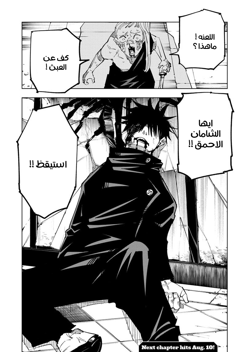 Jujutsu Kaisen: Chapter 116 - Page 16