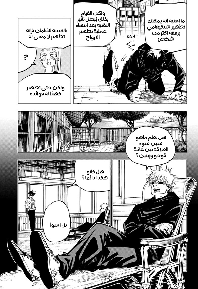 Jujutsu Kaisen: Chapter 117 - Page 4